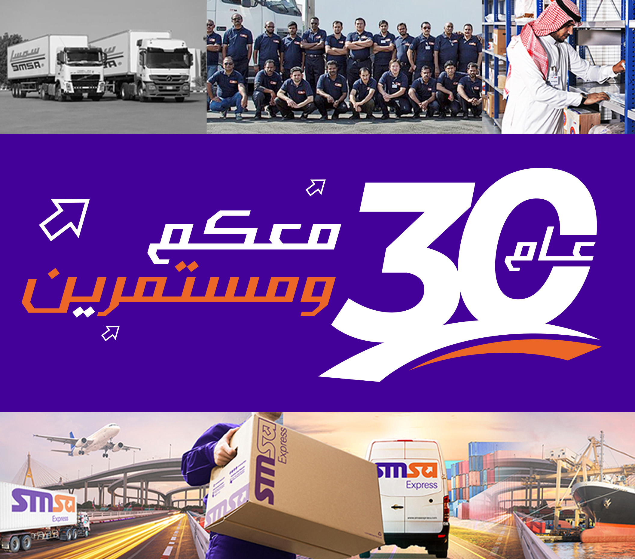 Celebrating 30 Years of Excellence at SMSA